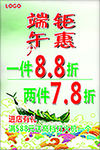 端午钜惠