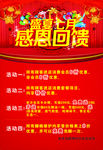 感恩回馈