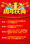 周年庆典