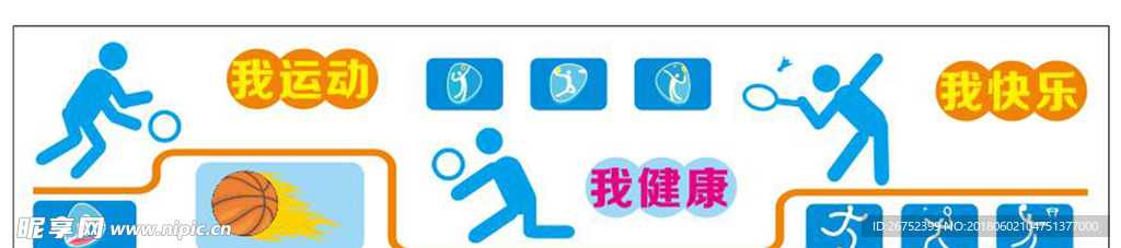 体育室文化墙