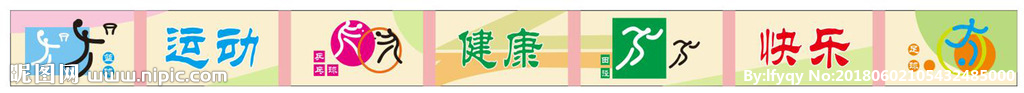 体育室文化墙