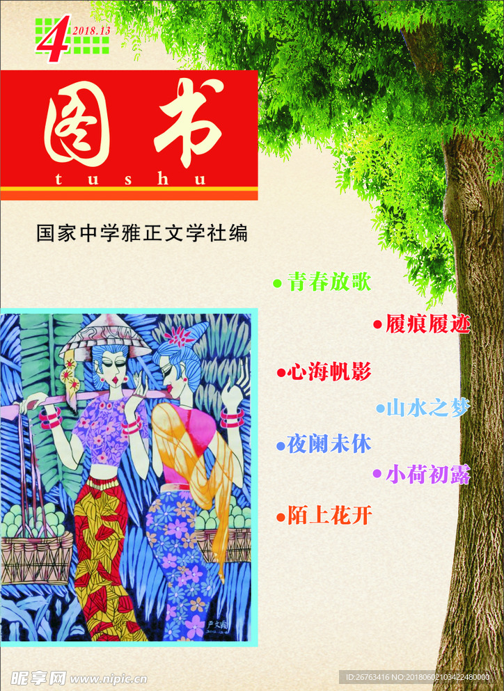 杂志封面
