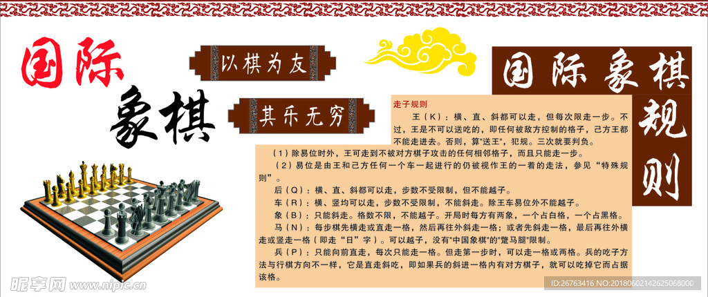 国际象棋