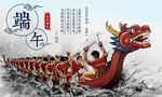 中国风古典传统龙舟端午节节日海