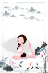 中国风手绘瑜珈美女广告背景素材