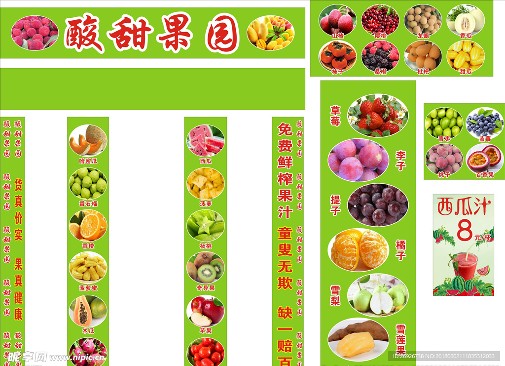 酸甜水果