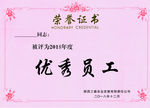 荣誉证书