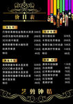 美发价格表