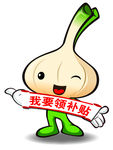 蒜娃