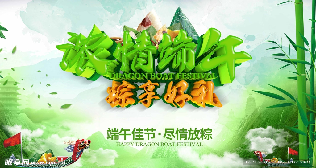 浓情端午