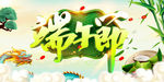 端午节