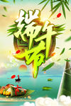 端午节