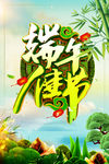 端午佳节
