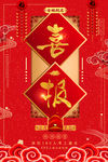 喜报