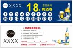 代金券 啤酒券