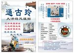 通古玲 中医宣传单张