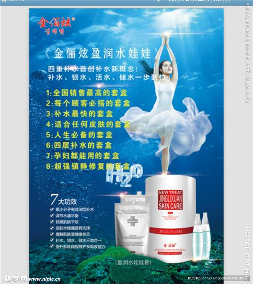 金俪炫水娃娃  水娃娃海报