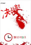 决战高考