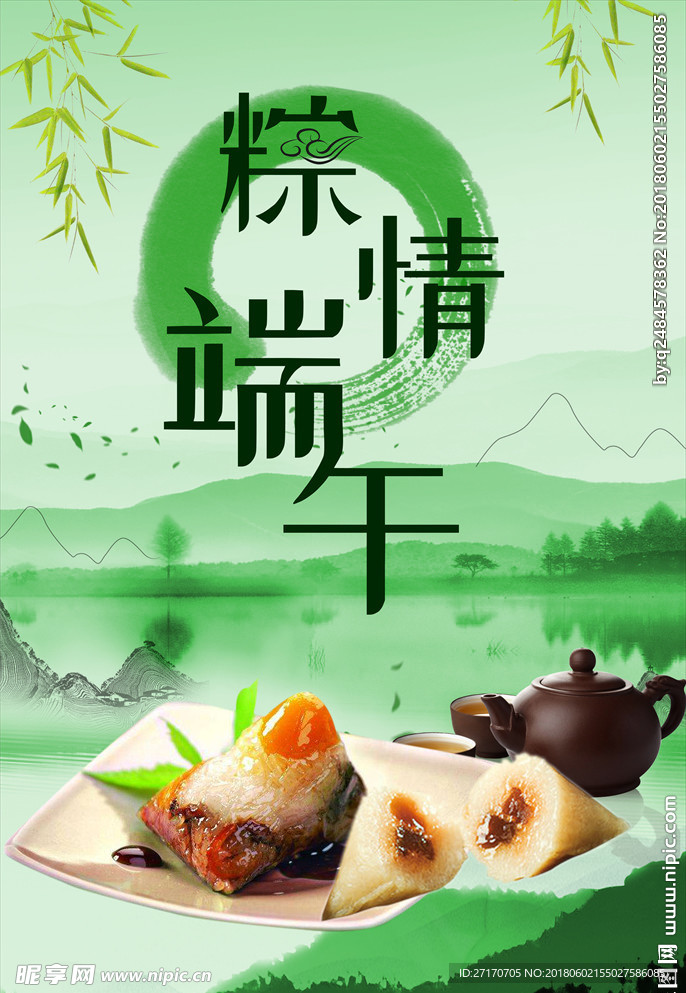 端午节