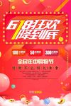 618购物节
