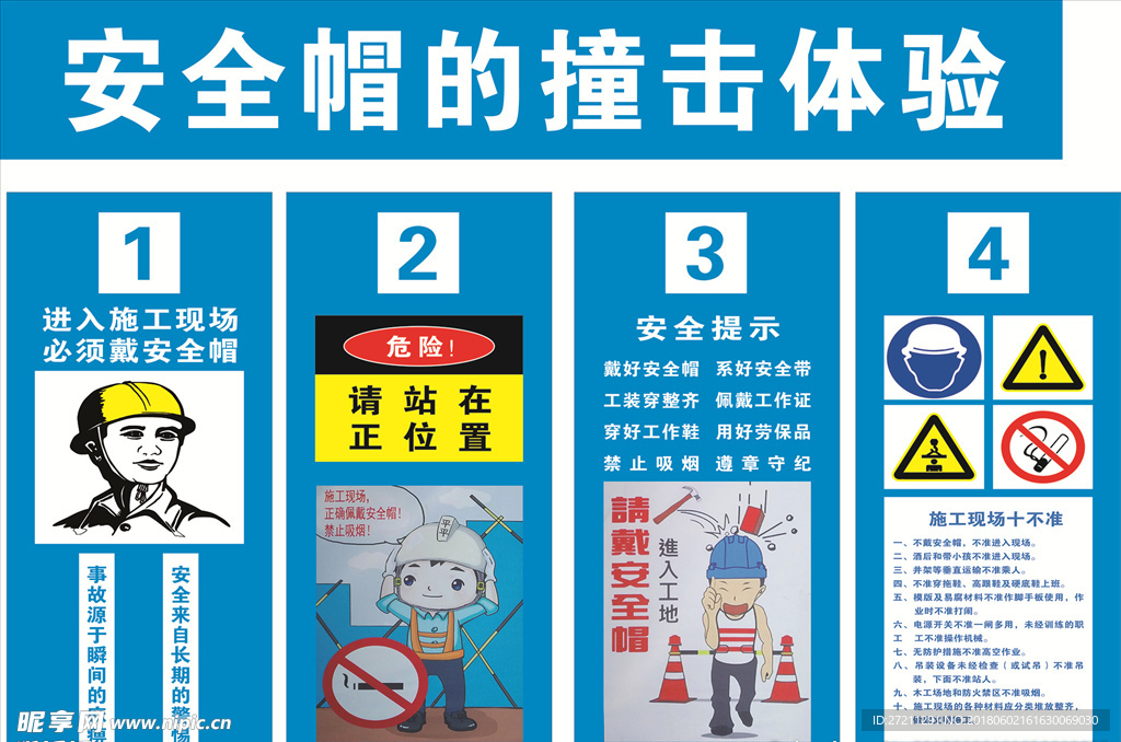安全帽体验简介