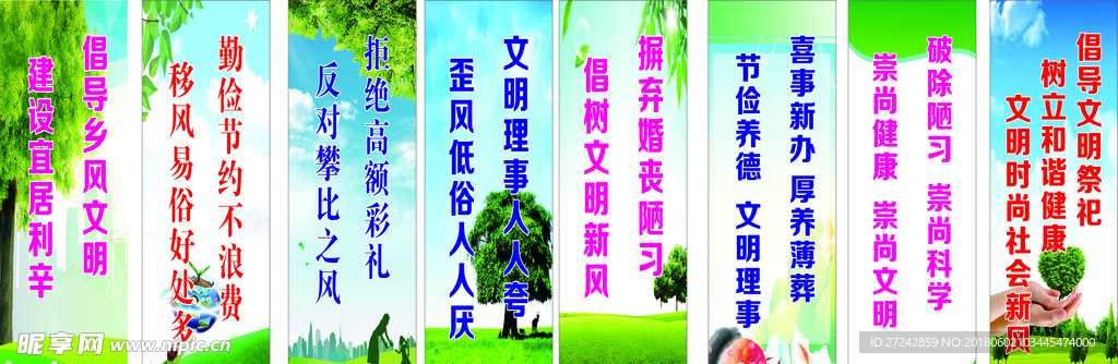 文明建设标语