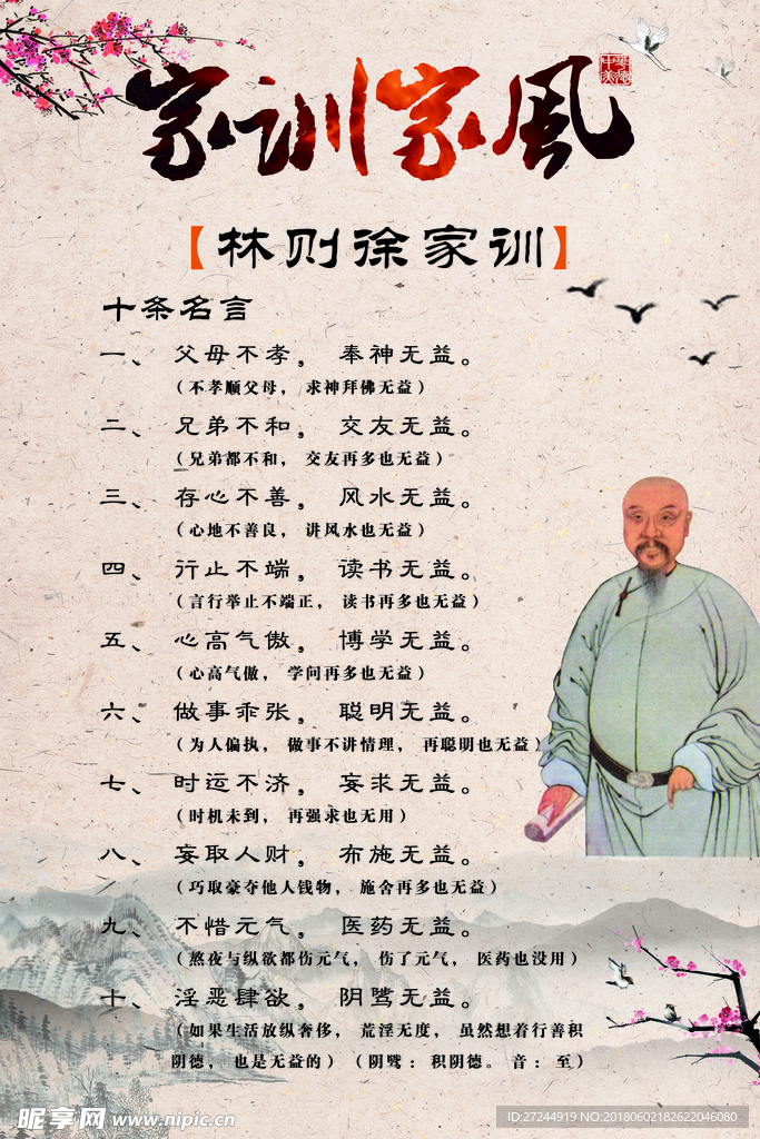 林则徐家训