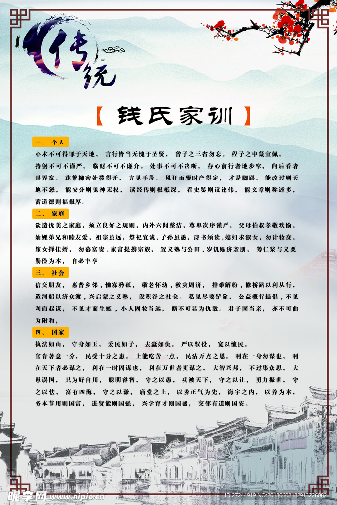 钱氏家训