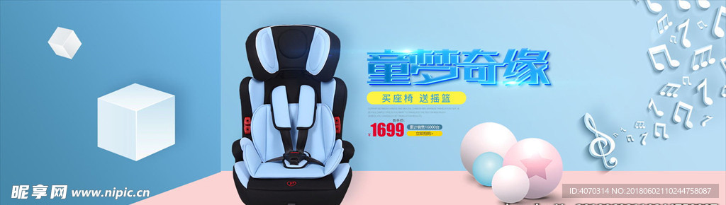 简约清新儿童安全座椅母婴玩具