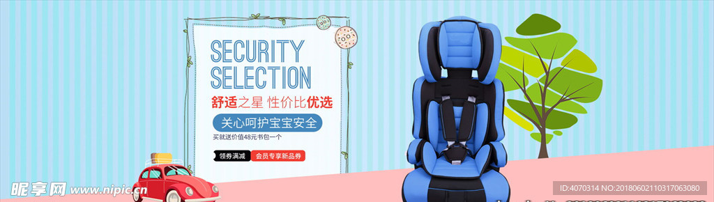 清新儿童安全座椅母婴玩具首页