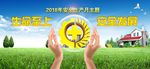 2018安全生产月