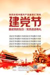 建党节图片
