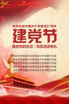 建党节图片