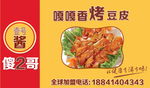 豆皮 卡片