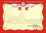 奖状模板