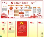 牢记使命 不忘初心 展板