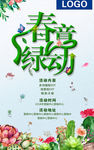 春意绿动