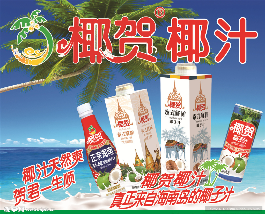 椰贺椰汁