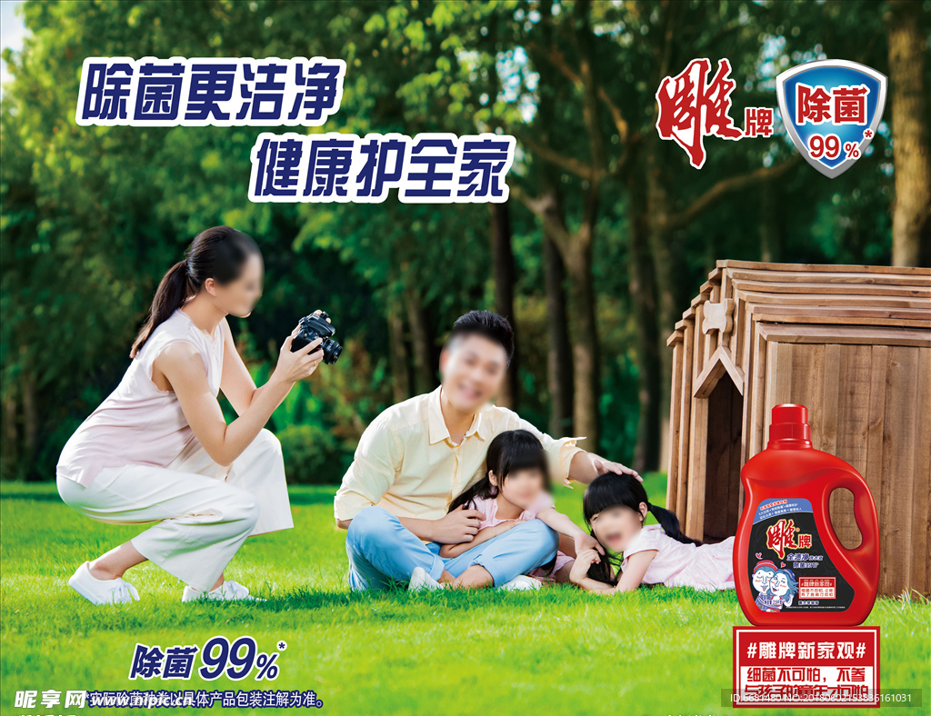 雕牌洗衣液