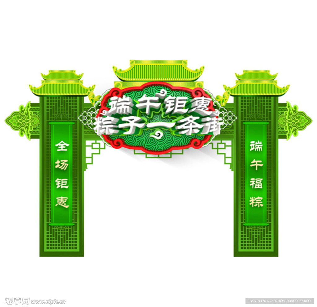 端午节门头