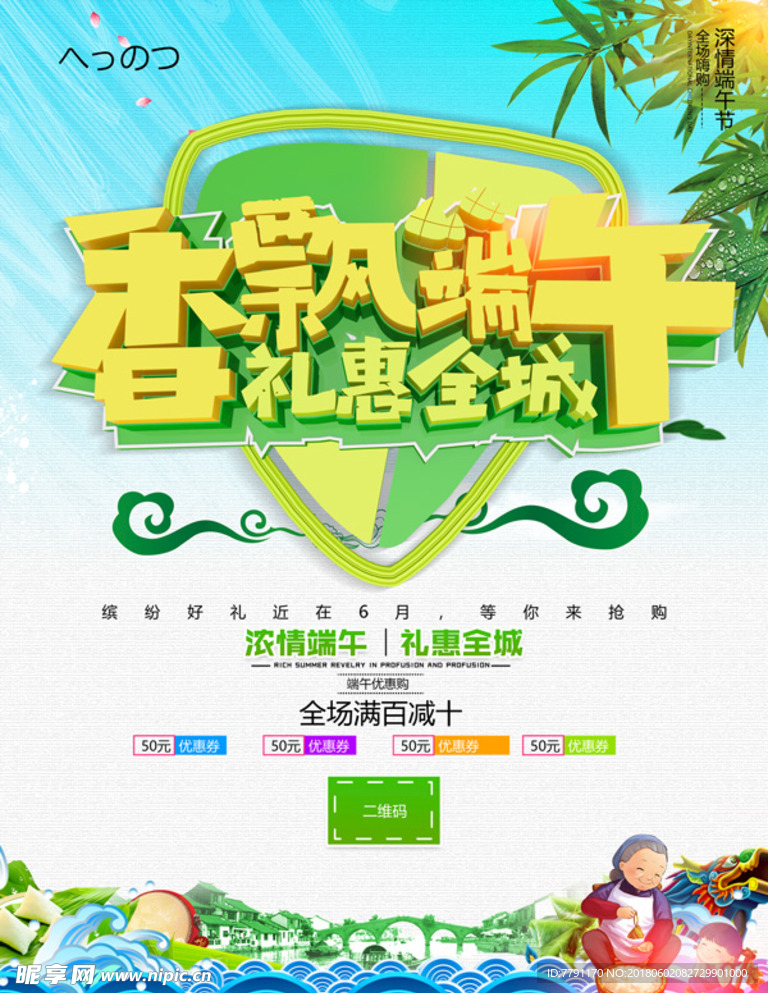 端午节