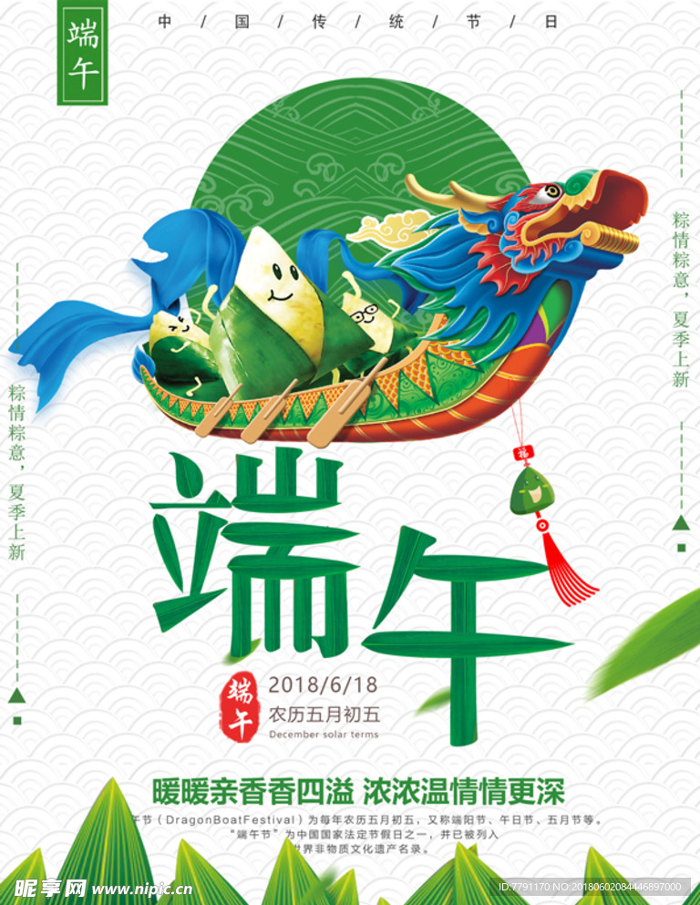 端午节