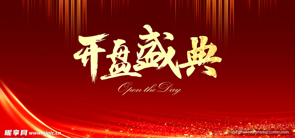 开盘