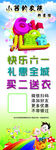 61巨惠 六一儿童节 六一展架