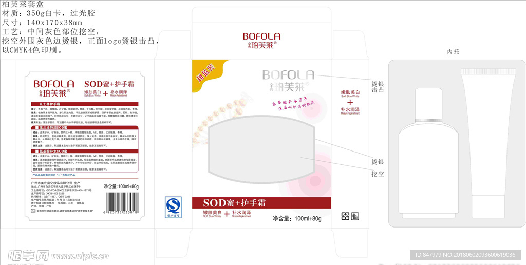 套装 护手霜 SOD