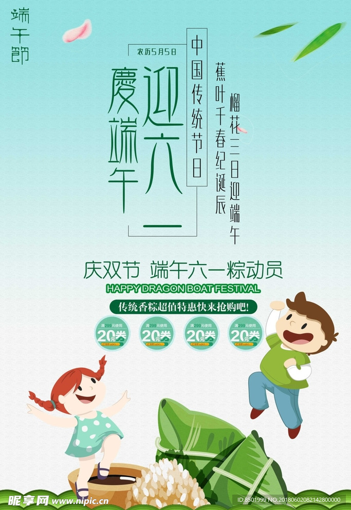 端午节海报