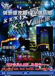 KTV俱乐部海报