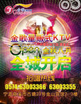 金歌量贩式KTV
