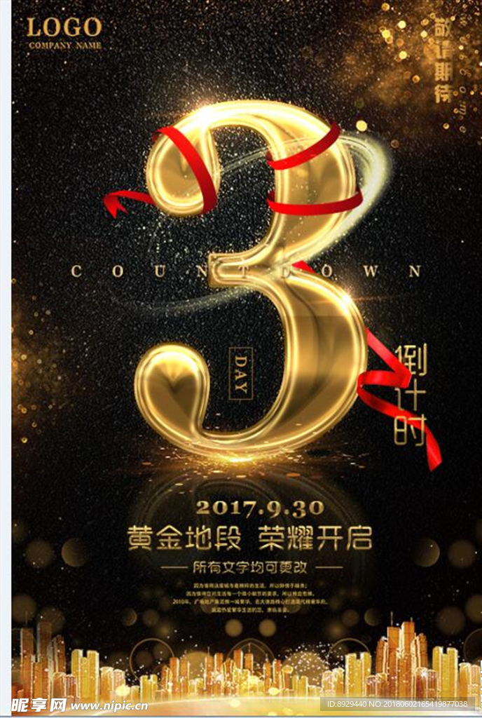 倒计时