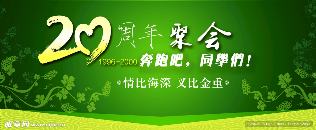 同学聚会 青春不散场 同学会海